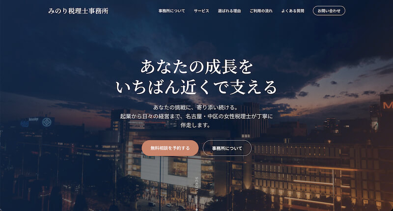 みのり税理士事務所