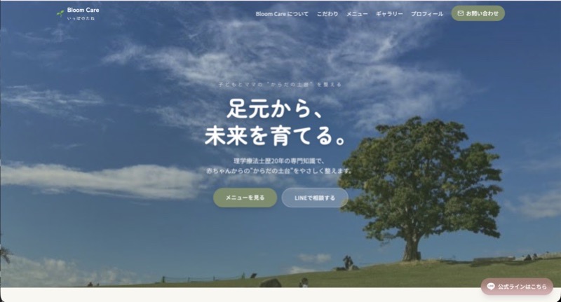 Bloom Care様 - Webサイト