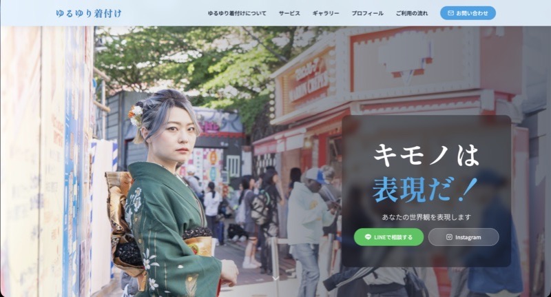 ゆるゆり着付け様 - Webサイト